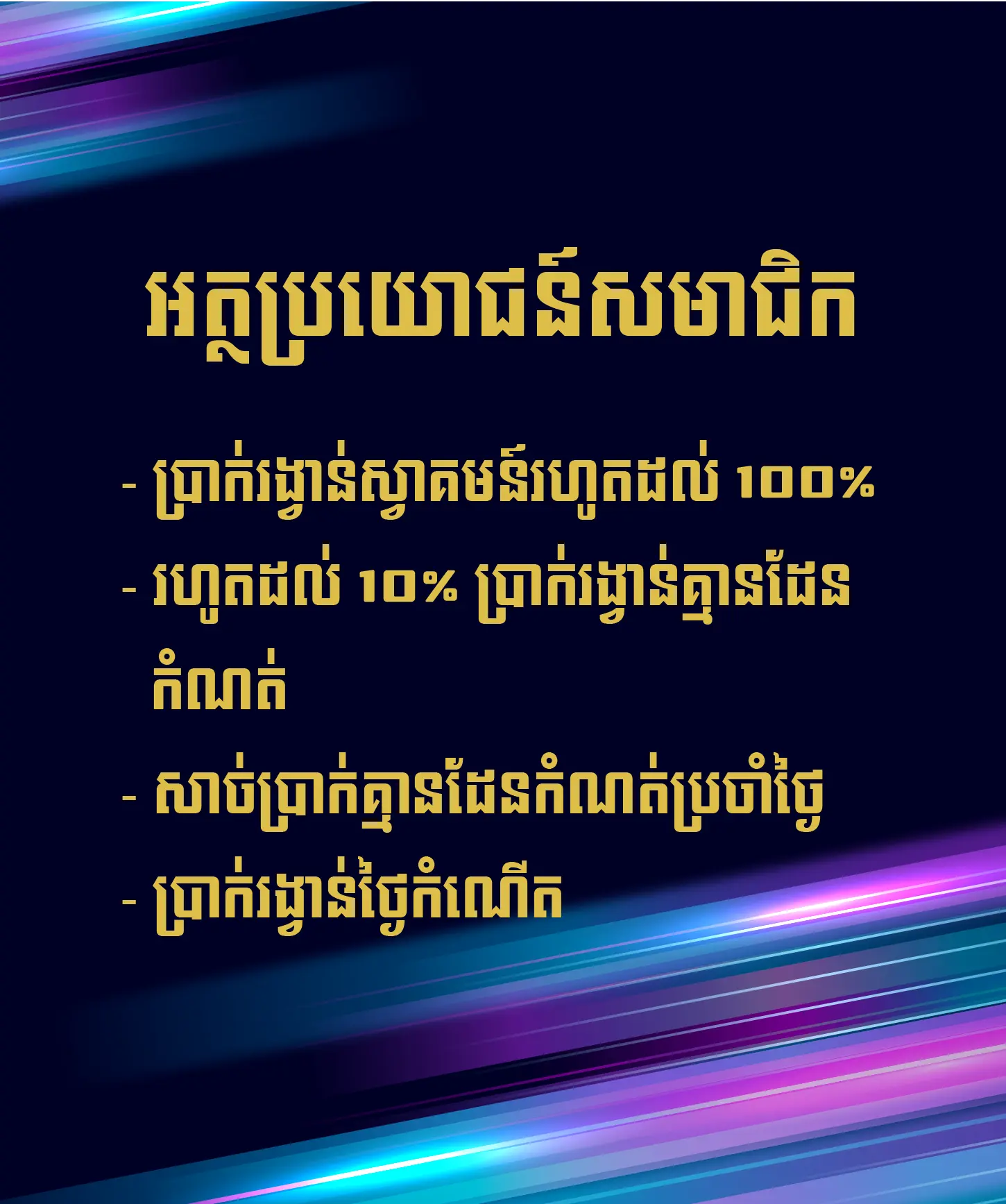 member benefit